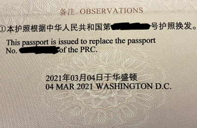 中国护照换发——驻美总领事馆插图